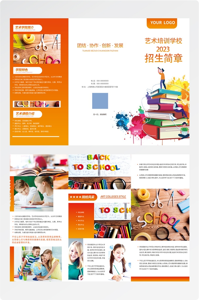 幼儿园学校教育机构招生培训简章三折页1