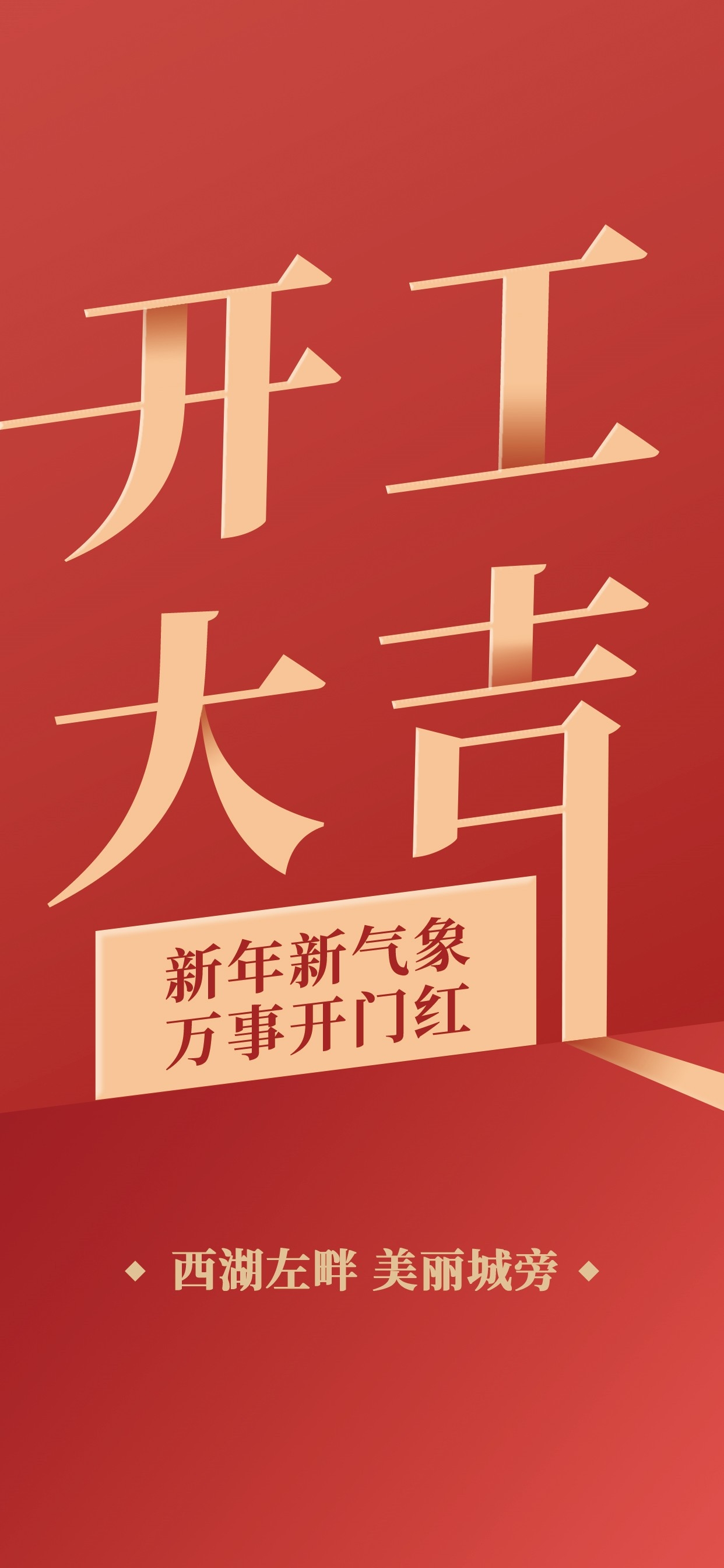 开工大吉海报开张开市朋友圈海报排版易拉宝13