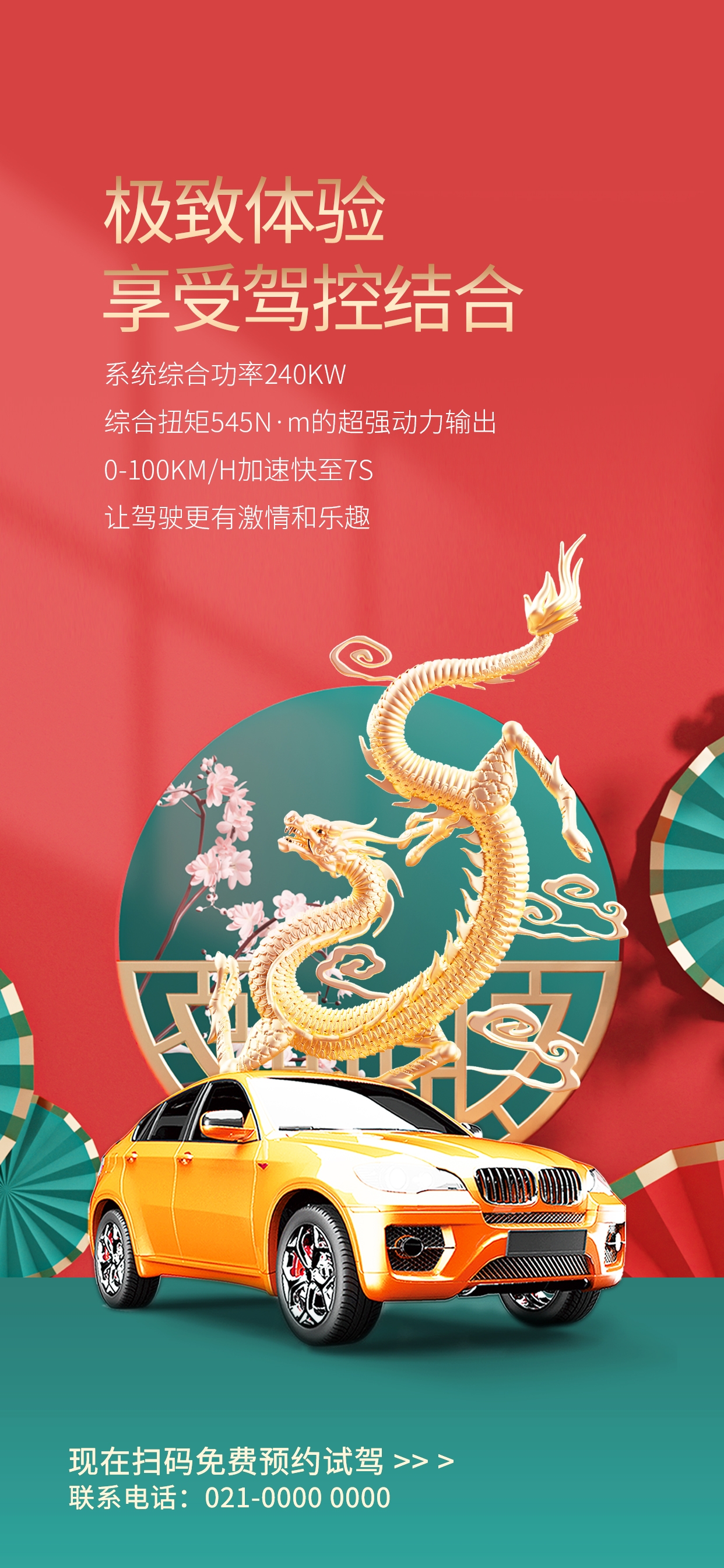 龙年汽车海报易拉宝5