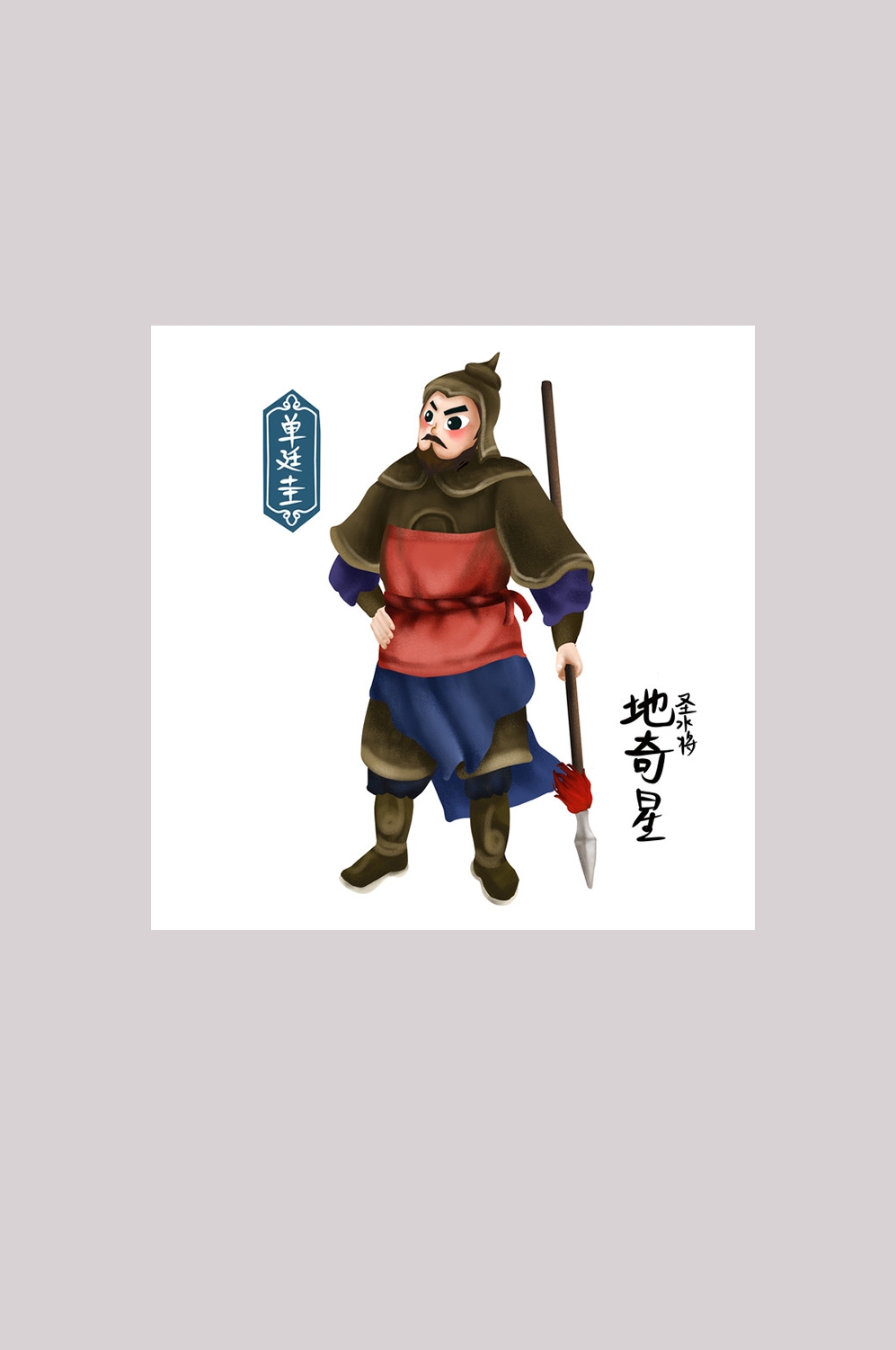 卡通手绘梁山好汉造型元素44