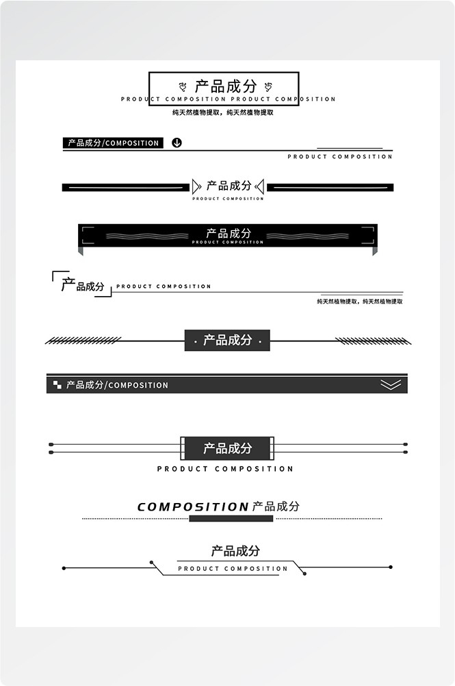 详情页APP分割线边框产品导航条海报广告排版促销素材元素28