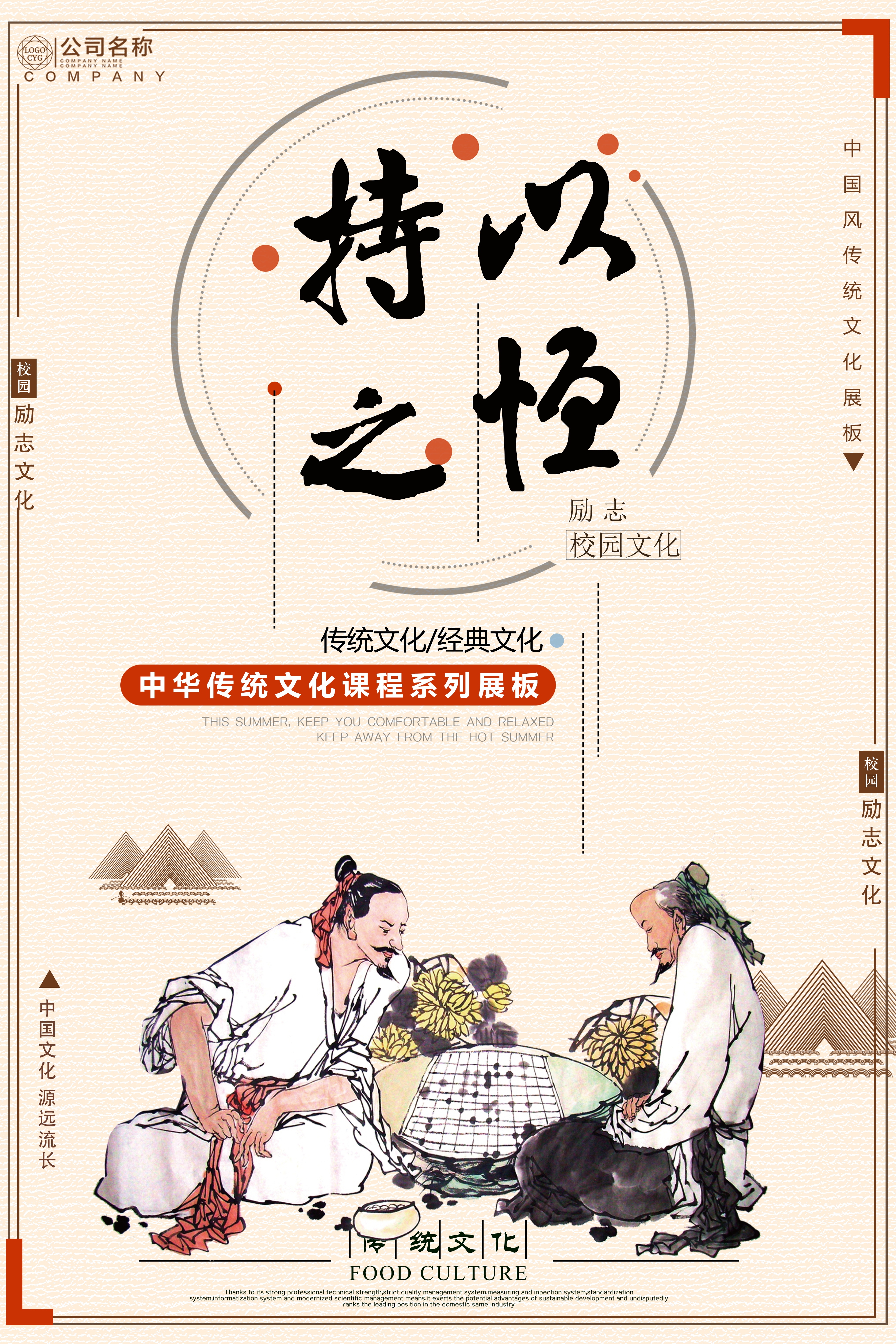 中式学校标语挂画海报160