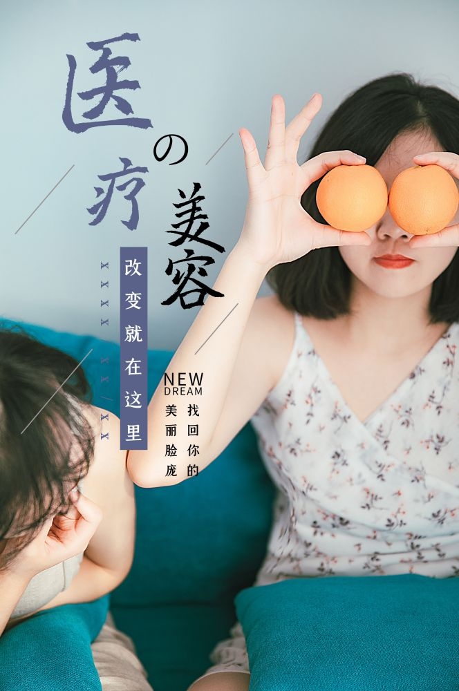 高端女性保养美容院整形医美医疗宣传海报素材58