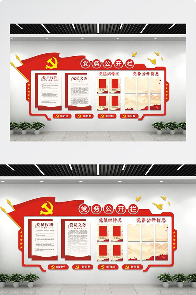 党务公开栏文化墙大气党建文化背景墙党员活动室通知栏素材57
