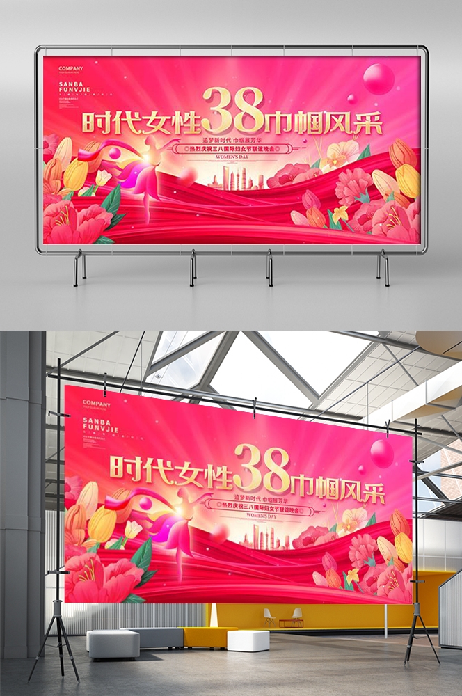 三八女神节联欢晚会妇女节文艺汇演展板海报舞台图片素材41