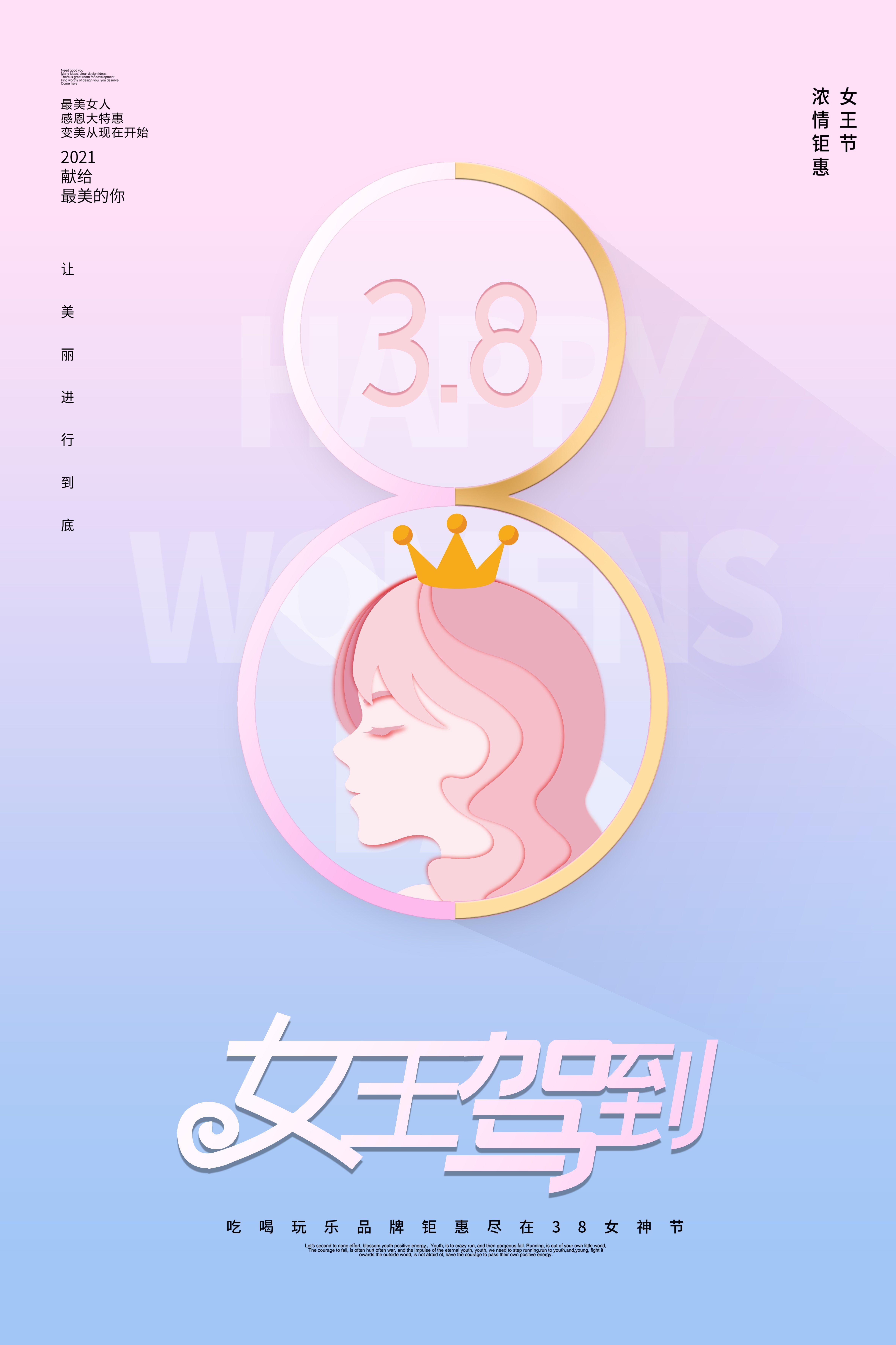 三八妇女节女神王节灯箱海报素材15