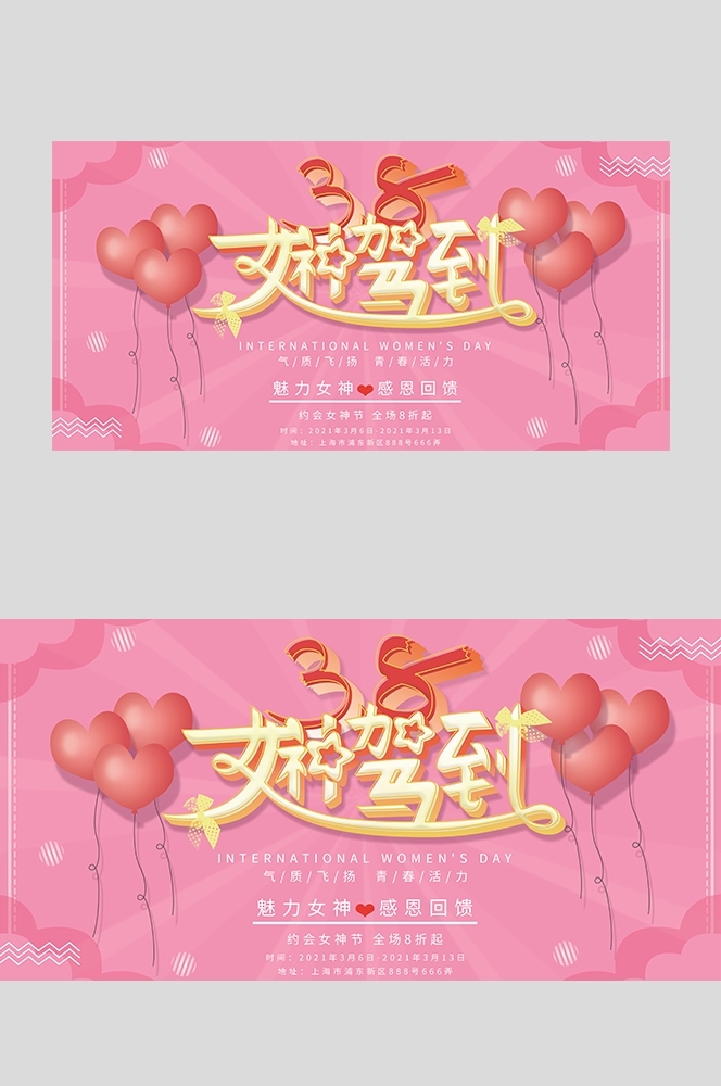 三八妇女节女王节灯箱海报banner横版102