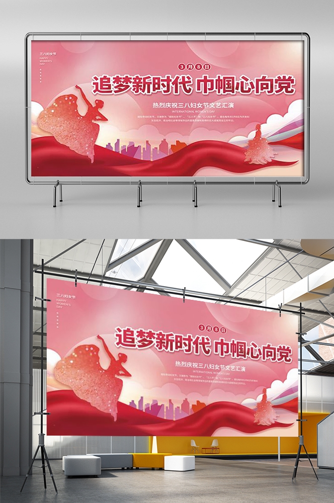三八女神节联欢晚会妇女节文艺汇演展板海报舞台图片素材3