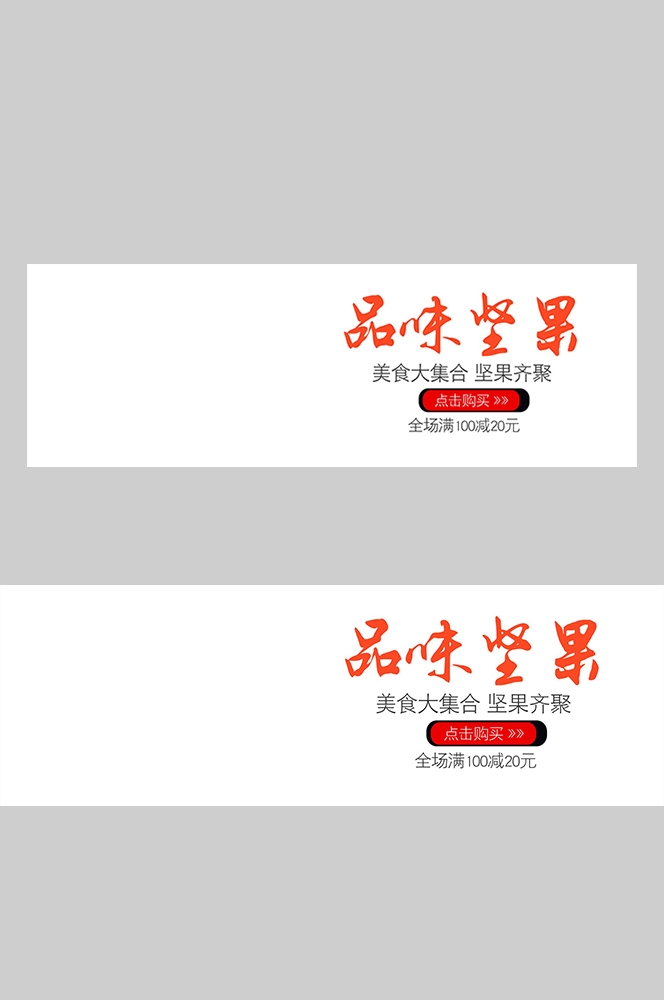 食品菜品坚果灯箱海报素材58