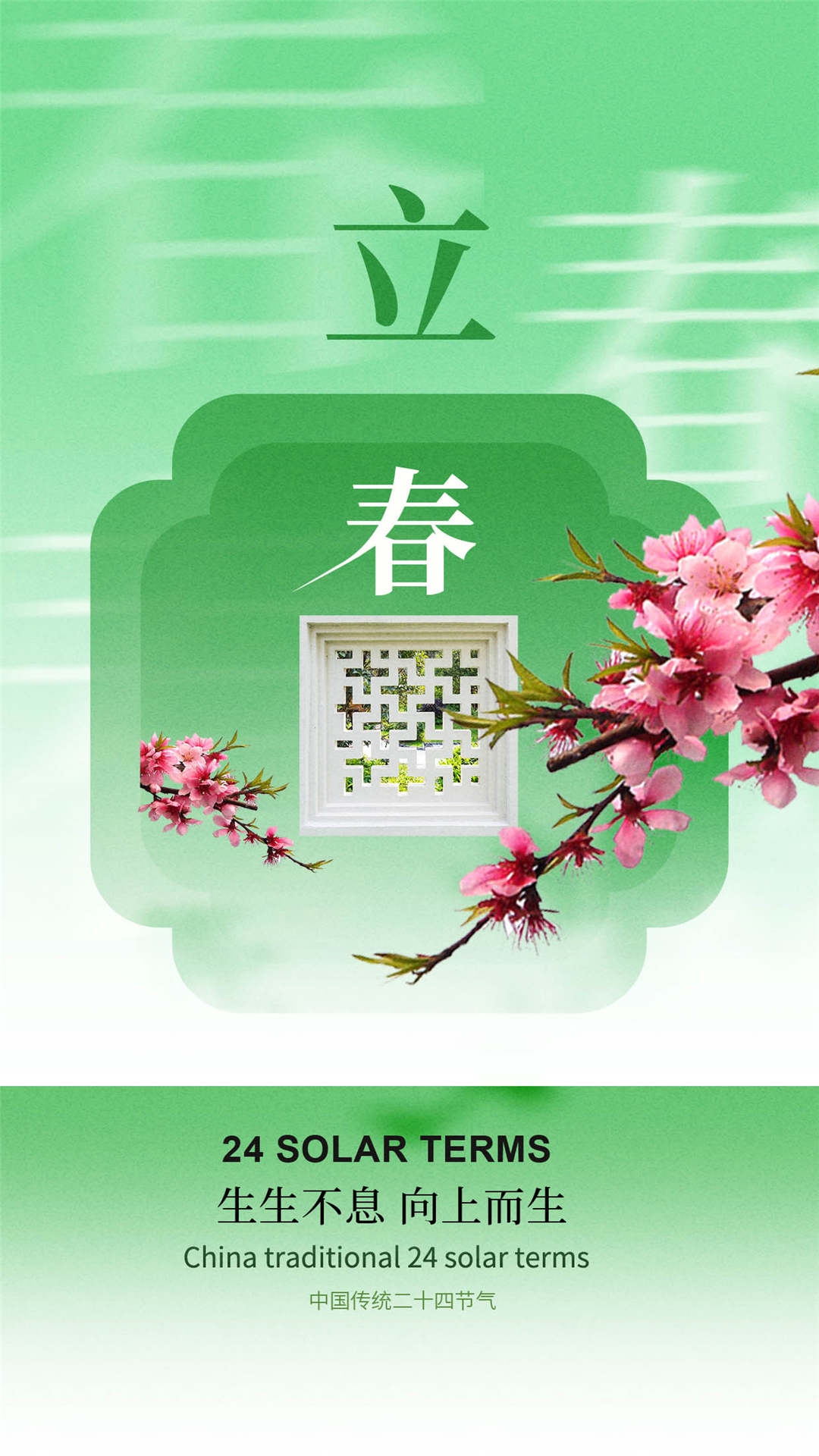 简约创意中国传统节日二十四节气立春海报设计素材20