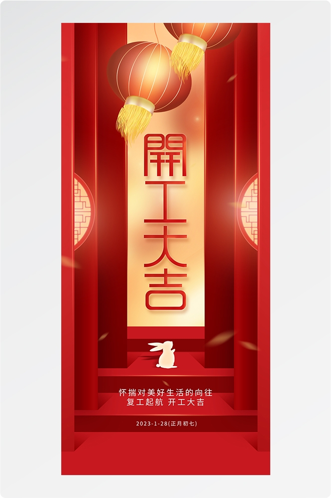 开工大吉海报开张开市朋友圈海报排版易拉宝8