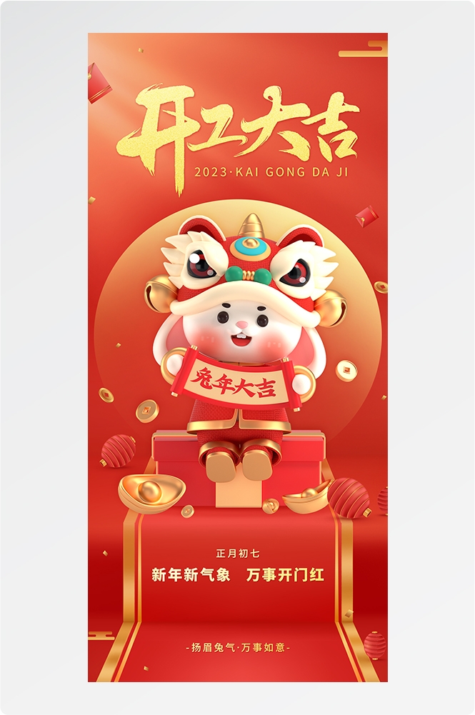 开工大吉海报开张开市朋友圈海报排版易拉宝22