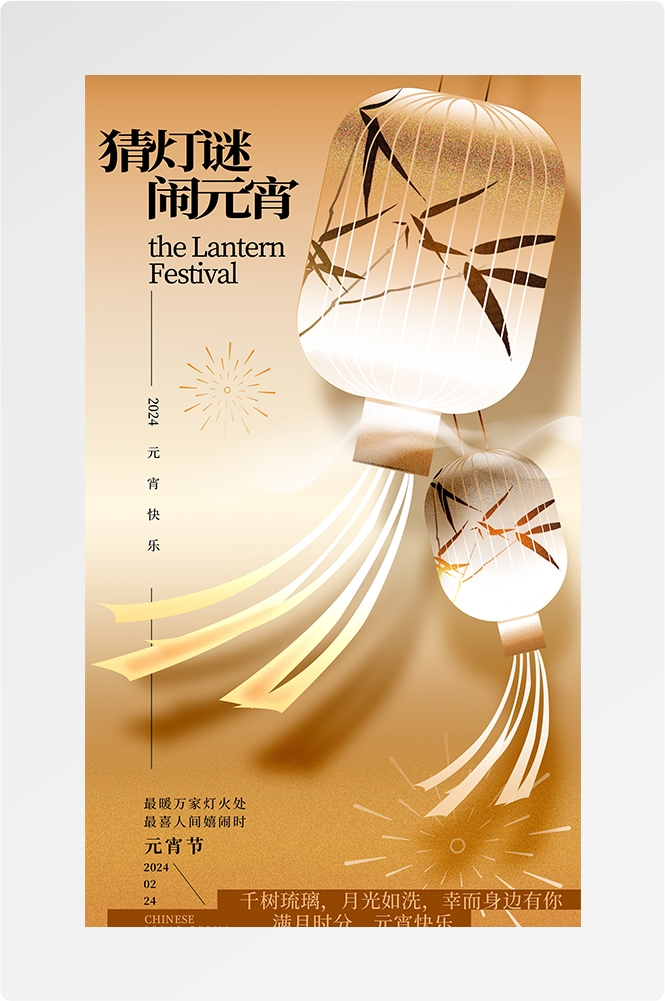 简约创意元宵佳节海报汤圆设计素材26