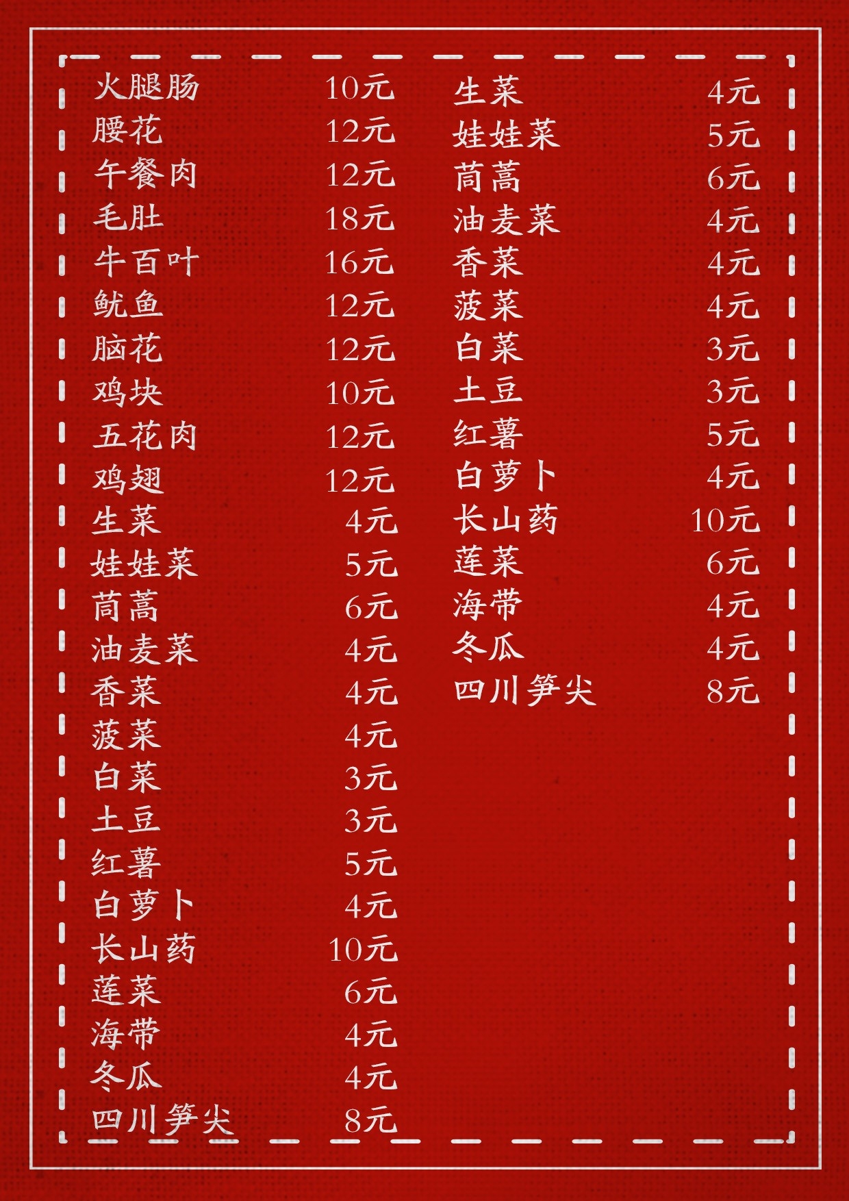 竖版火锅烧烤点菜单素材34