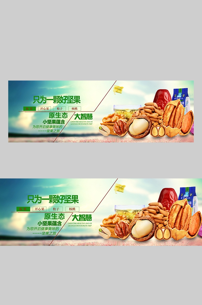 食品菜品坚果灯箱海报素材132