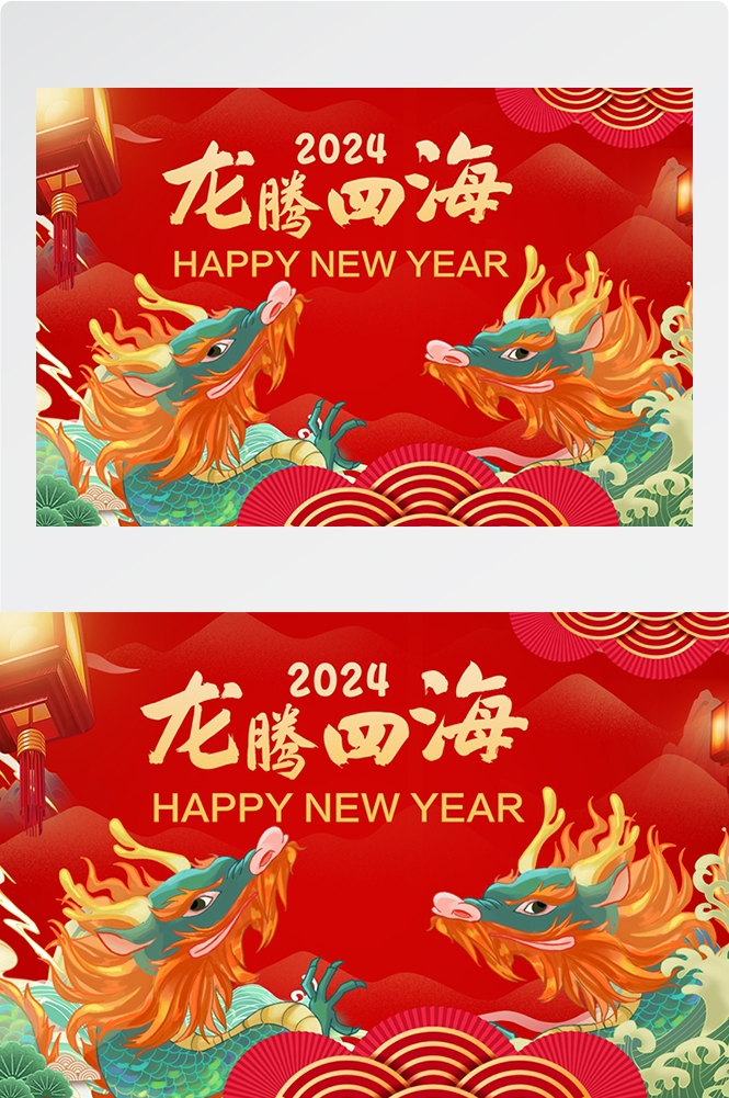 2024龙年大吉龙年行龙运龙年快乐红色龙年龙腾虎跃生意兴龙70