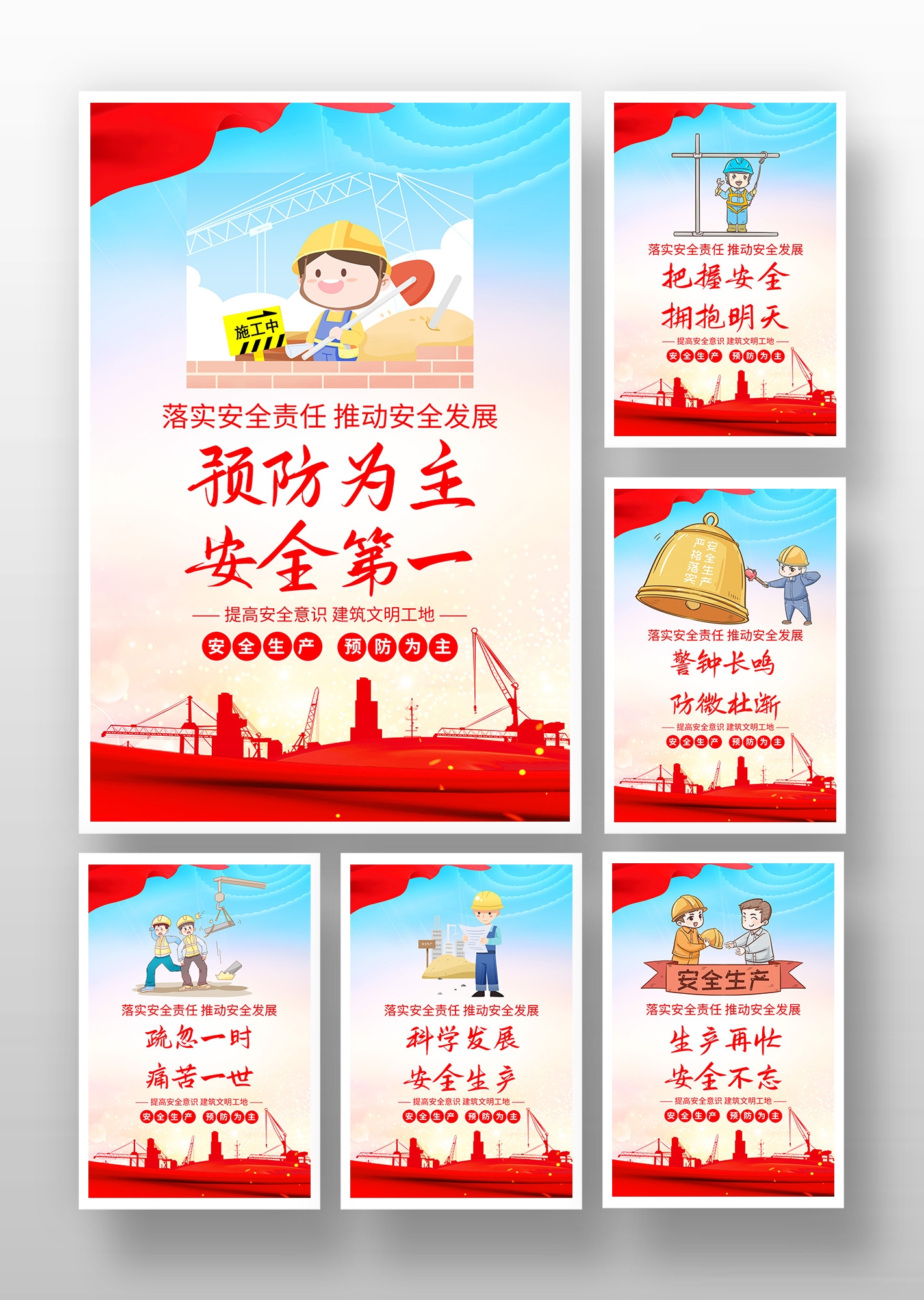 企业安全生产漫画标语口号挂画海报展板4
