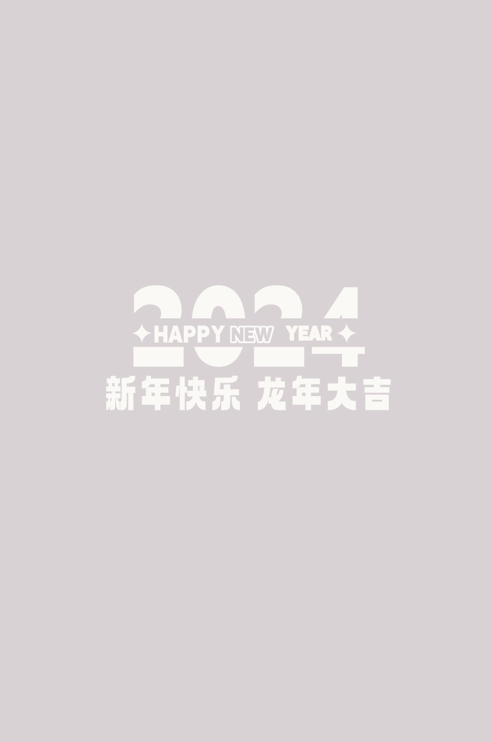 2024龙年艺术字元素素材3