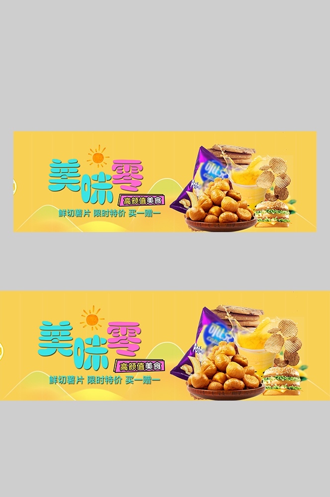 食品菜品坚果灯箱海报素材39