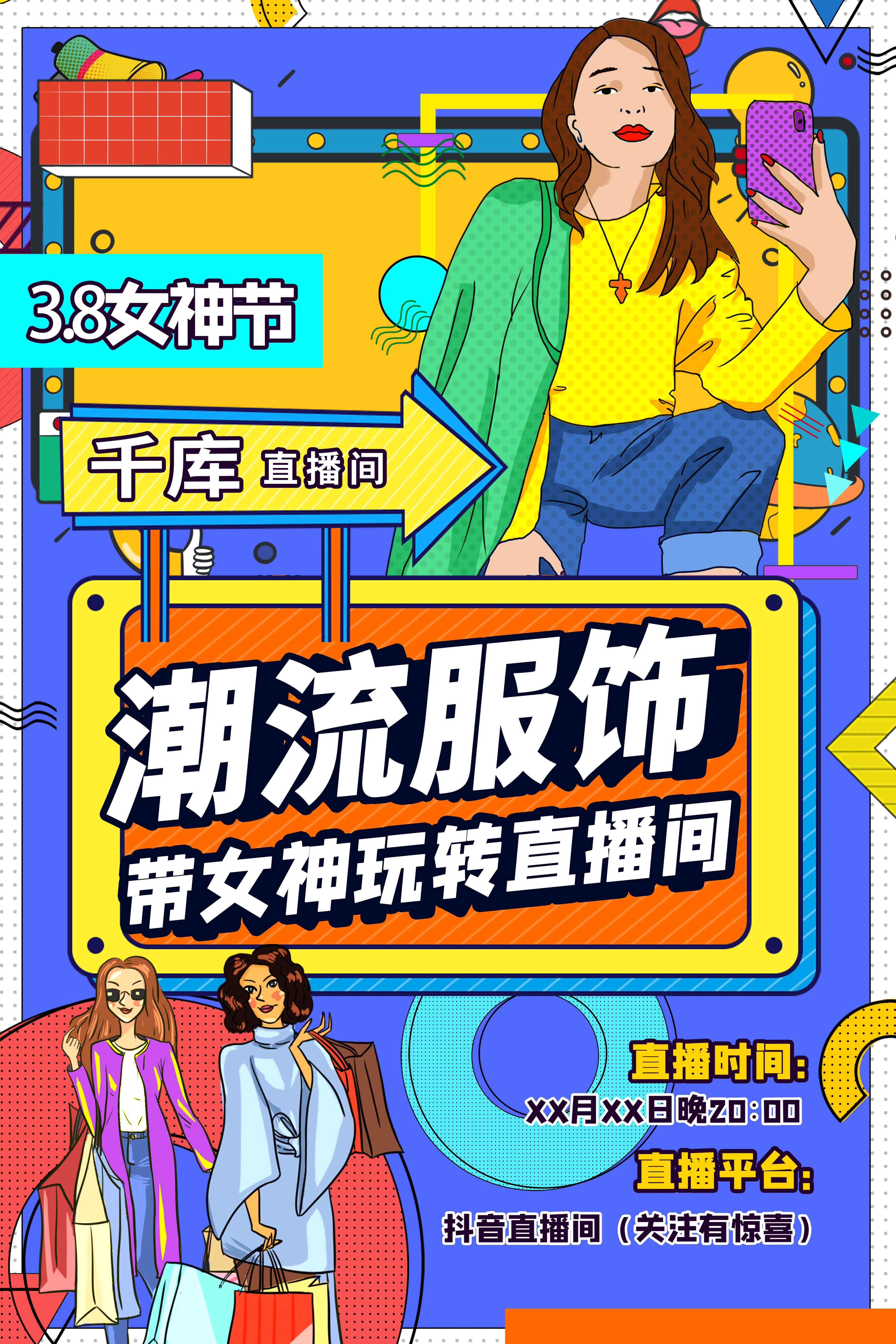 竖版三八妇女节女神王节灯箱海报素材25