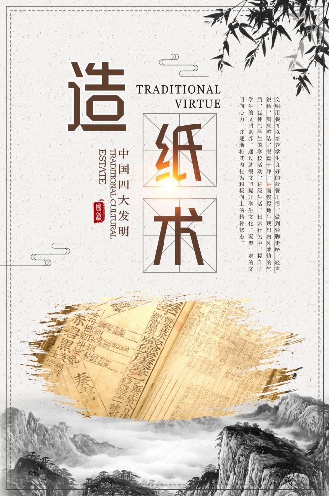 学校标语四大发明八礼四仪挂画海报