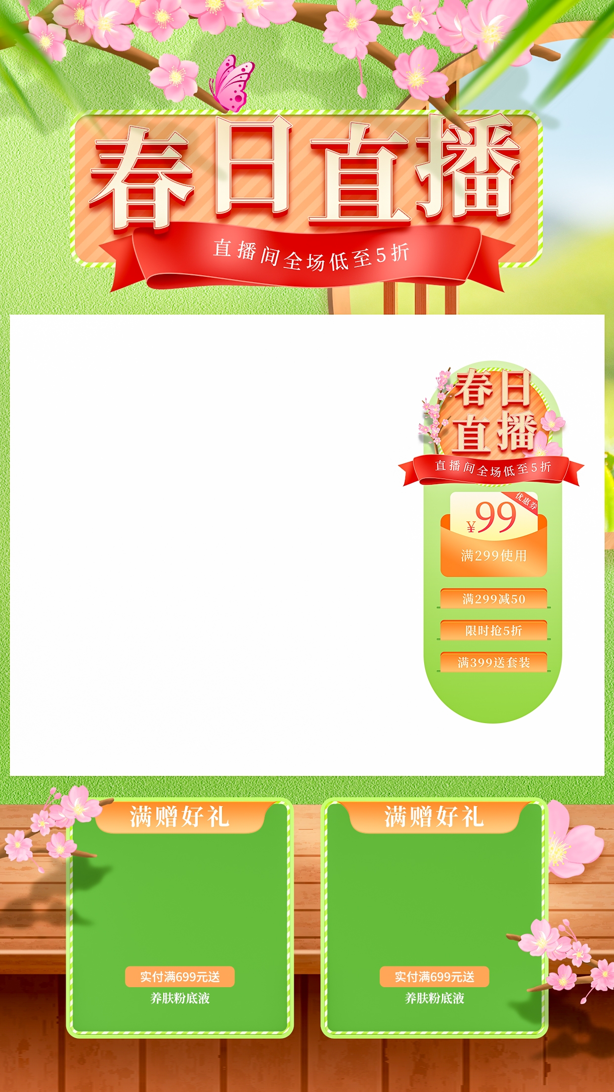 直播间背景素材28