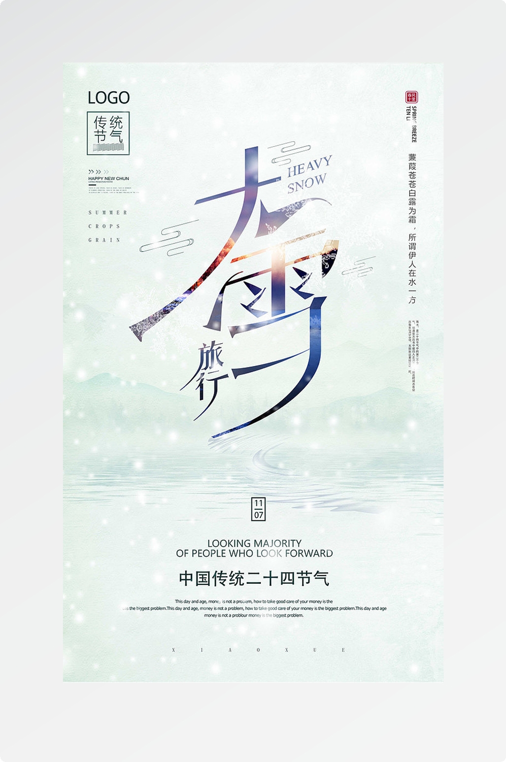 精品卡通清新二十四节气海报7