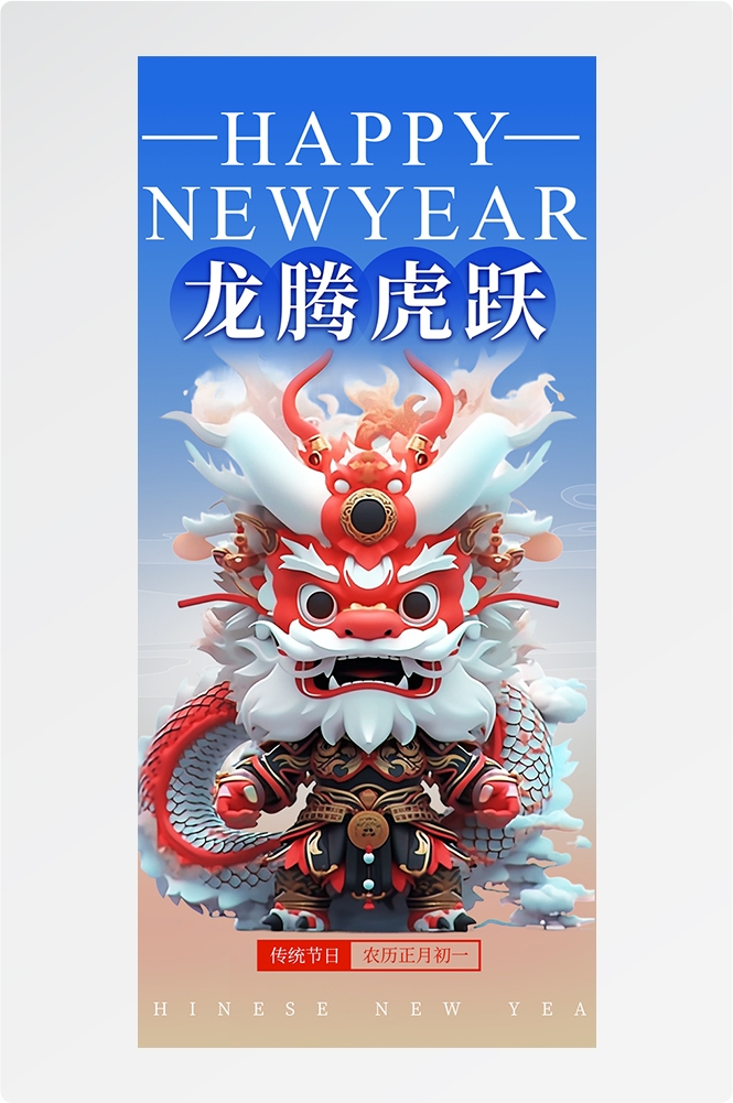 2024龙年大吉龙年行龙运龙年快乐红色龙年龙腾虎跃生意兴龙35