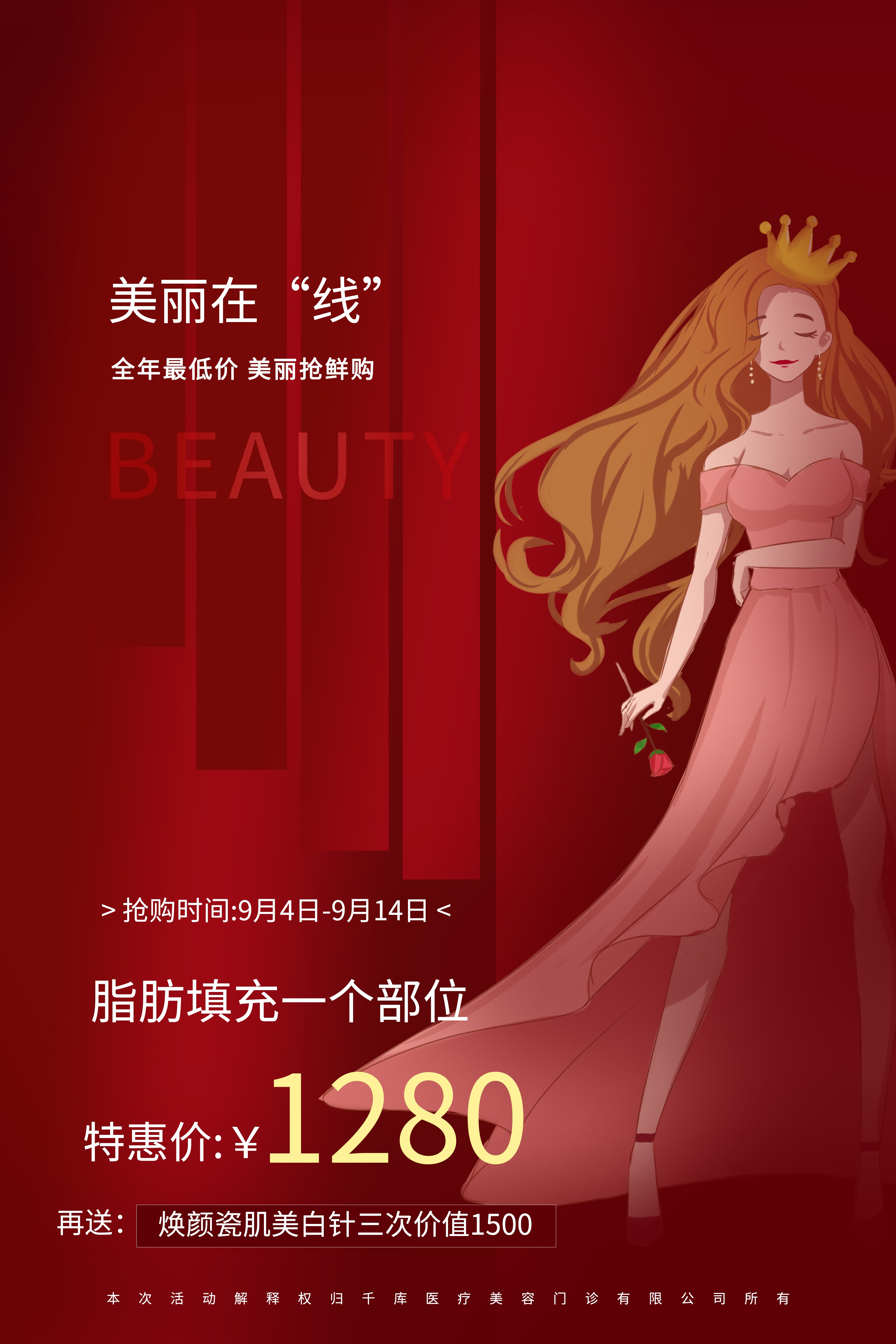 高端女性保养美容院整形医美医疗宣传海报素材12