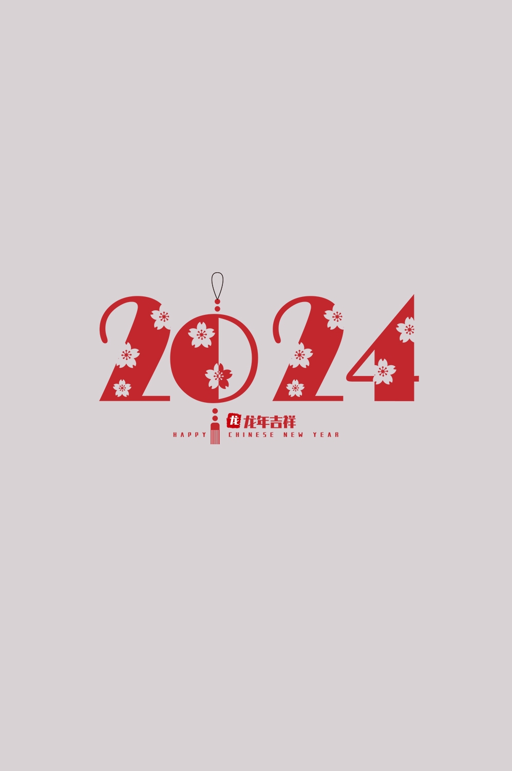 2024龙年艺术字元素素材52