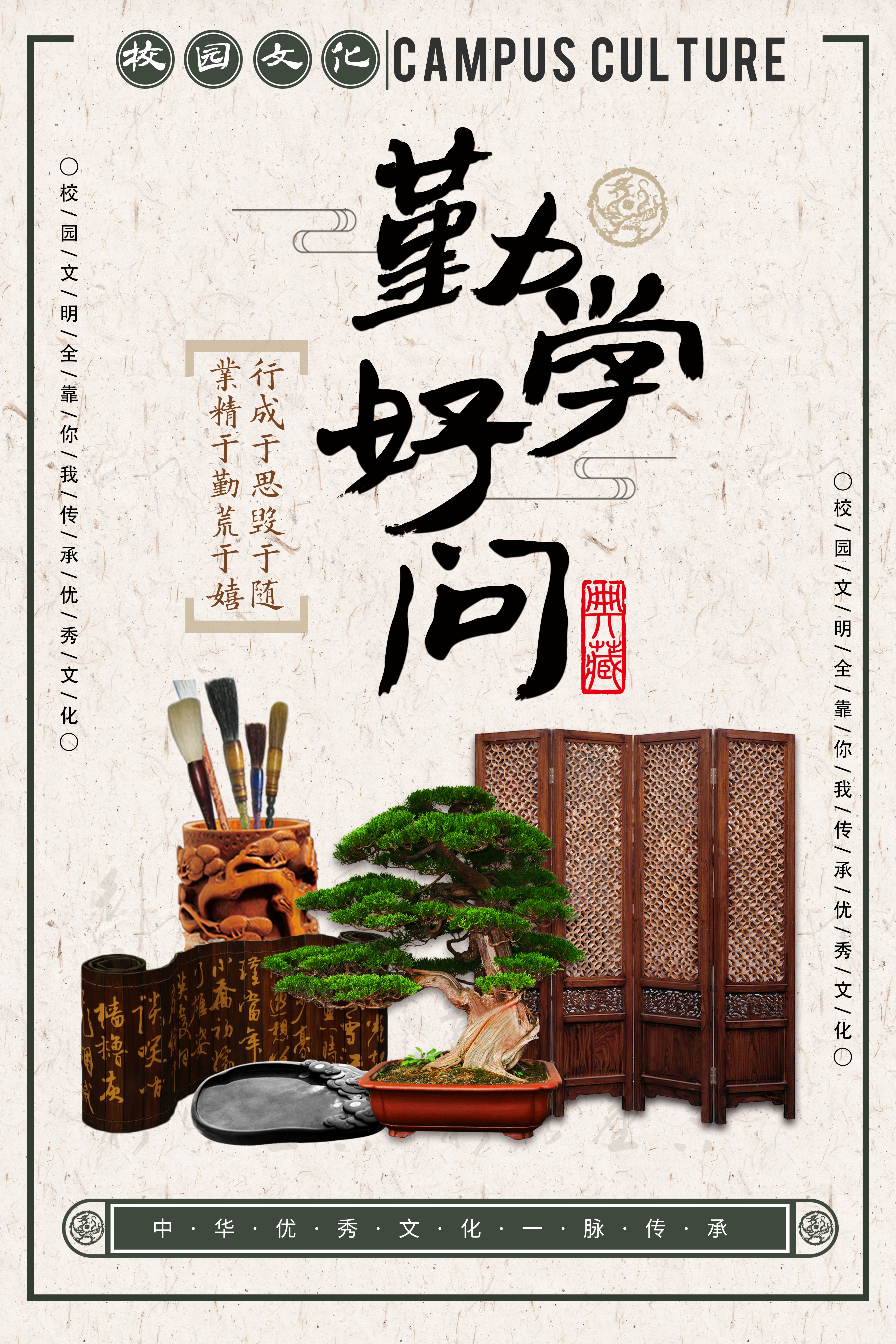 中式校园学校文化标语海报展板挂画152
