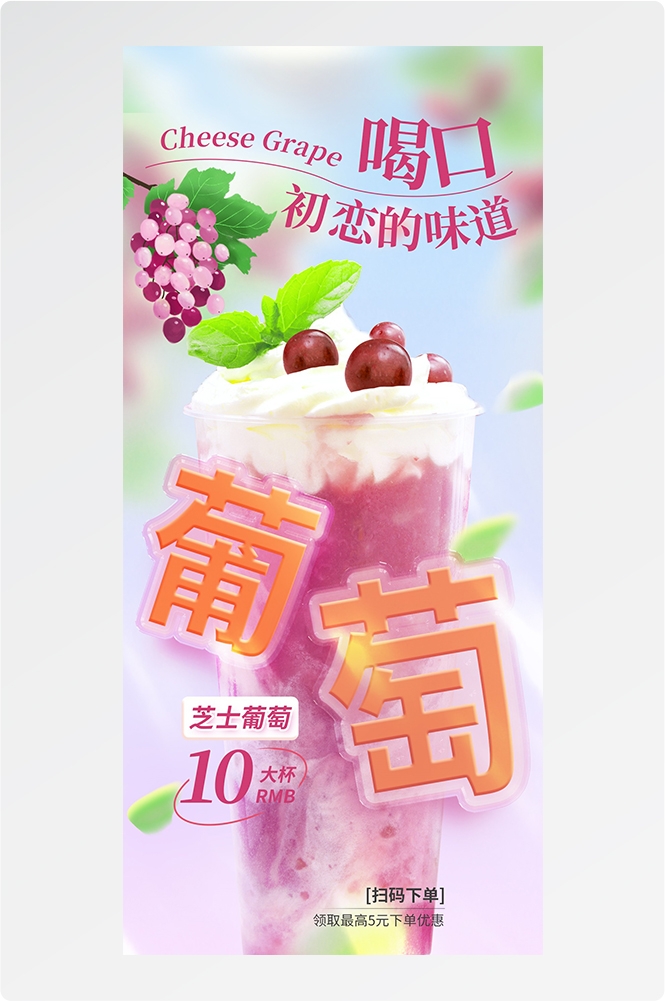春季饮品饮料果汁海报易拉宝宣传长图13