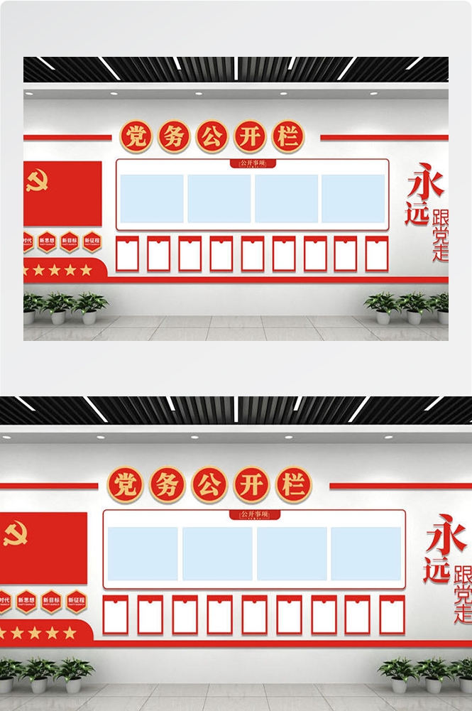 党务公开栏文化墙大气党建文化背景墙党员活动室通知栏素材58