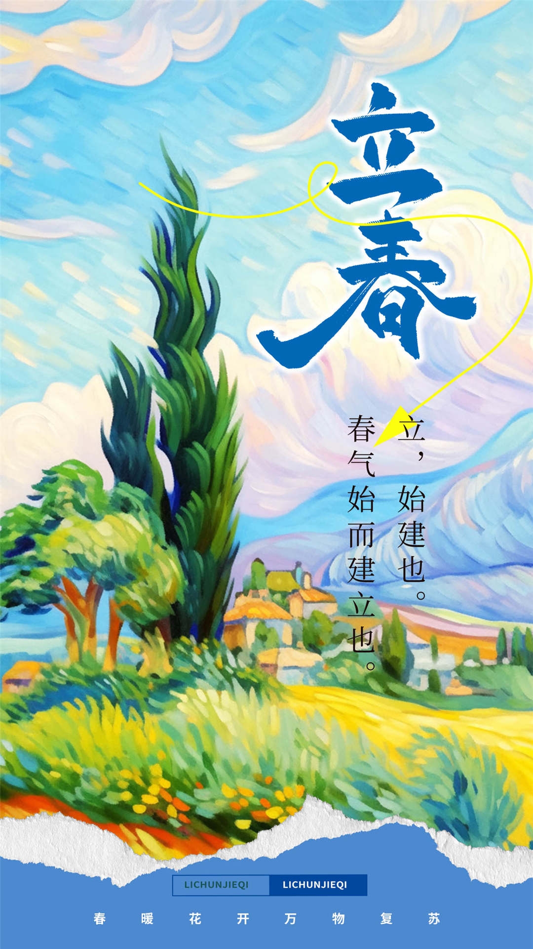 简约创意中国传统节日二十四节气立春海报设计素材38
