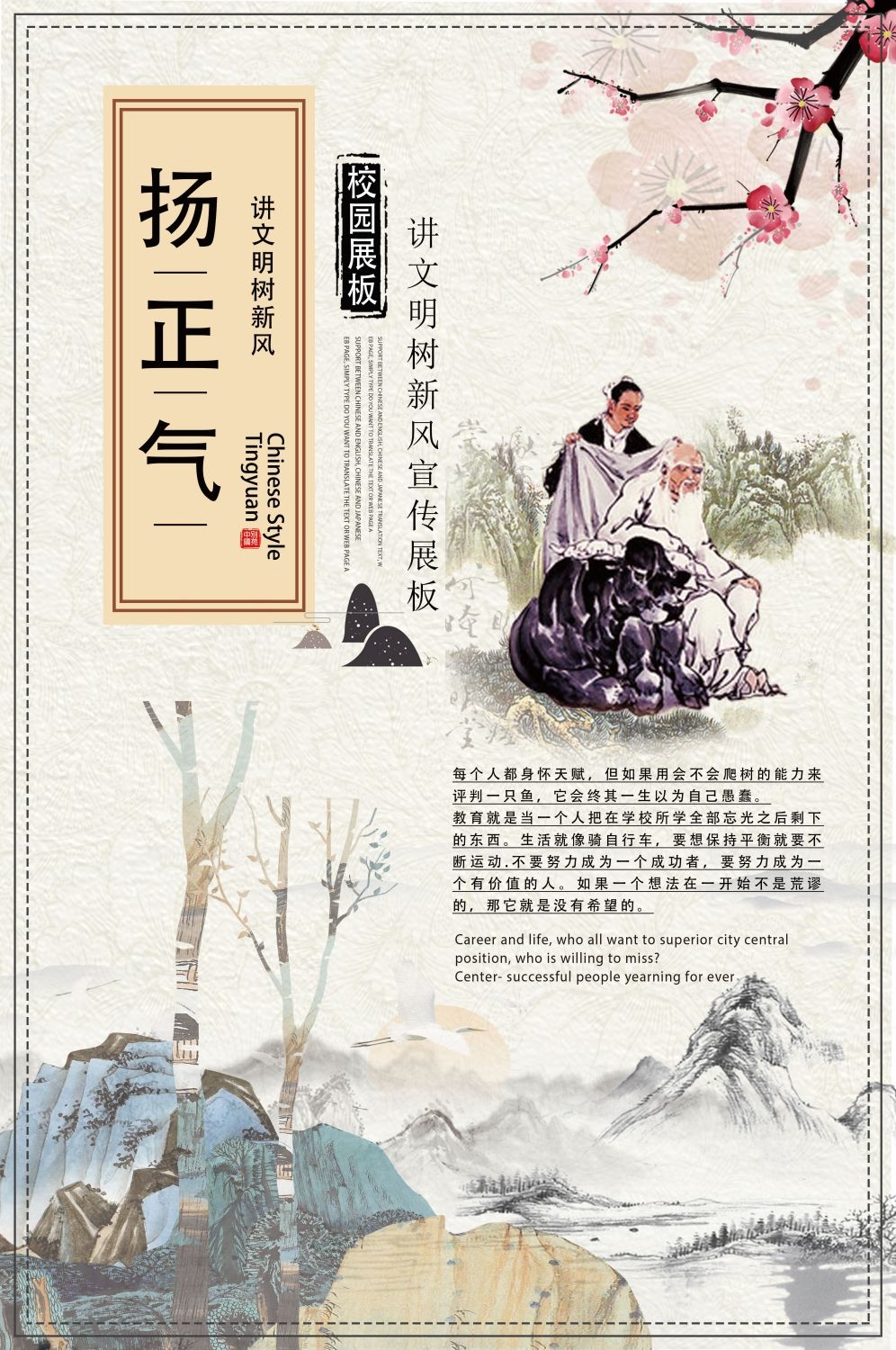 学校标语挂画海报
