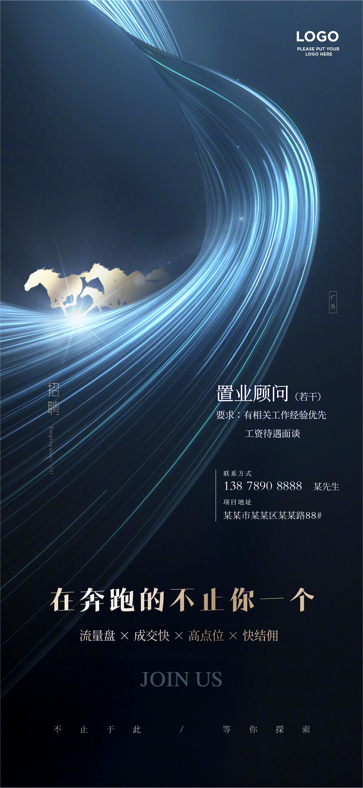 公司企业单位招聘海报会展架长图素材133