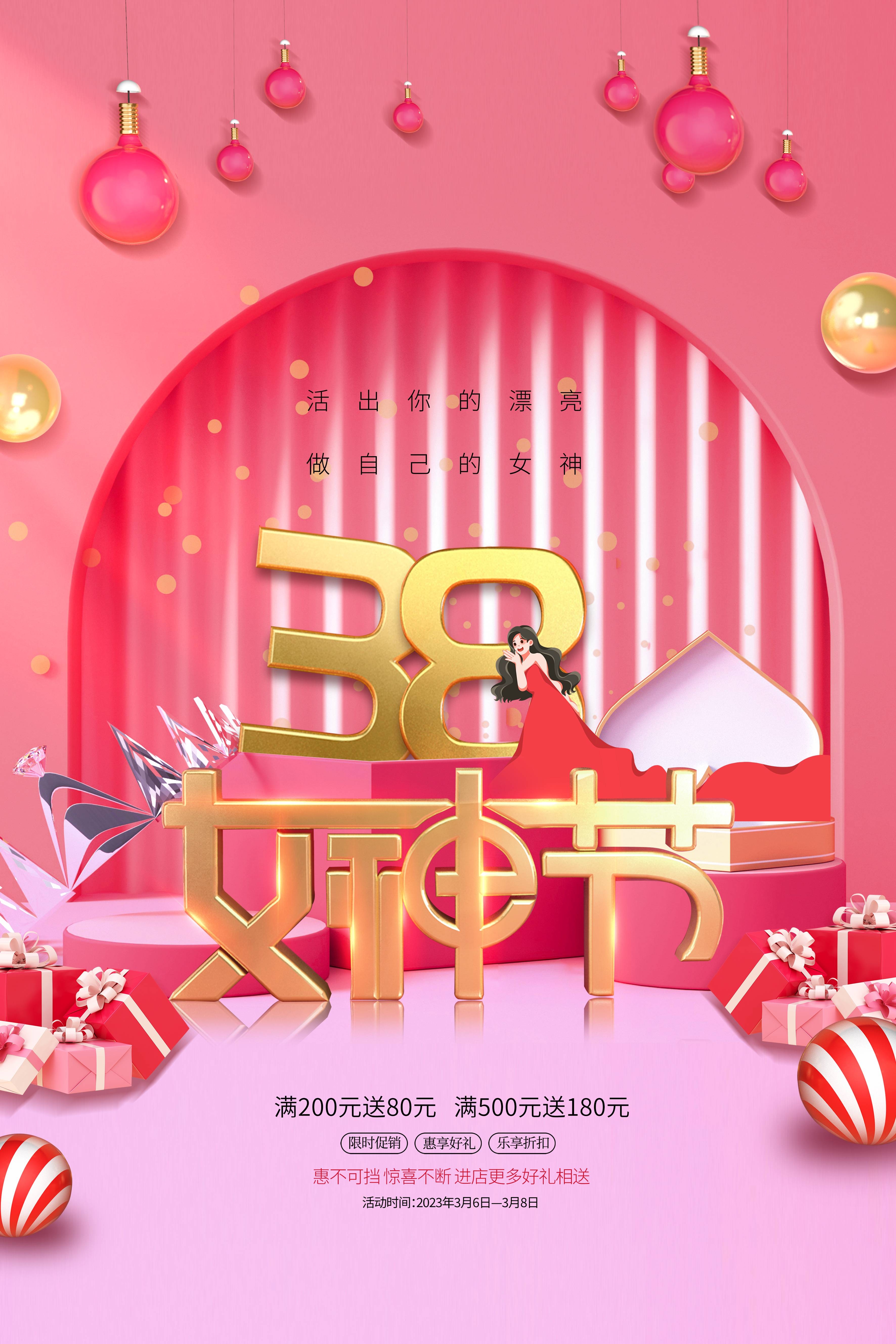 三八女神节女王节妇女节海报7