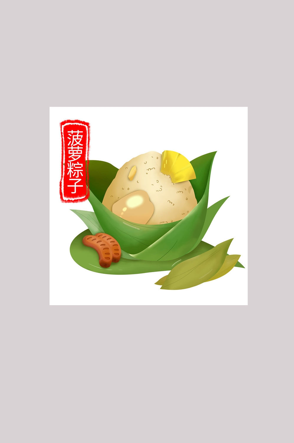 端午佳节卡通粽子龙舟快乐元素素材6