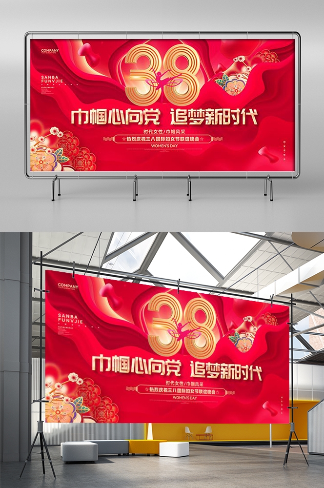 三八女神节联欢晚会妇女节文艺汇演展板海报舞台图片素材2