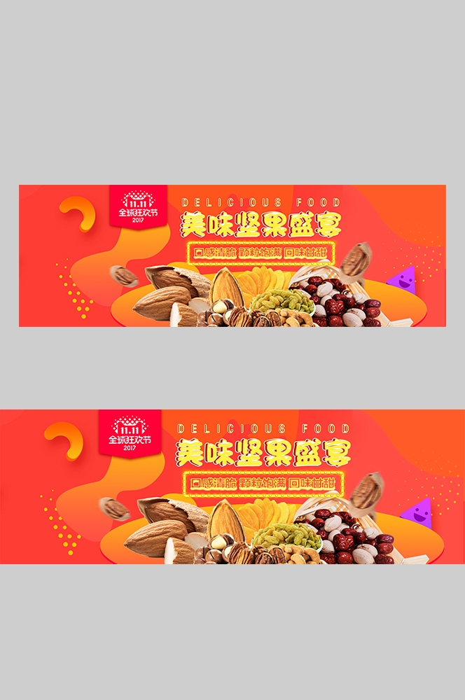 食品菜品坚果灯箱海报素材174
