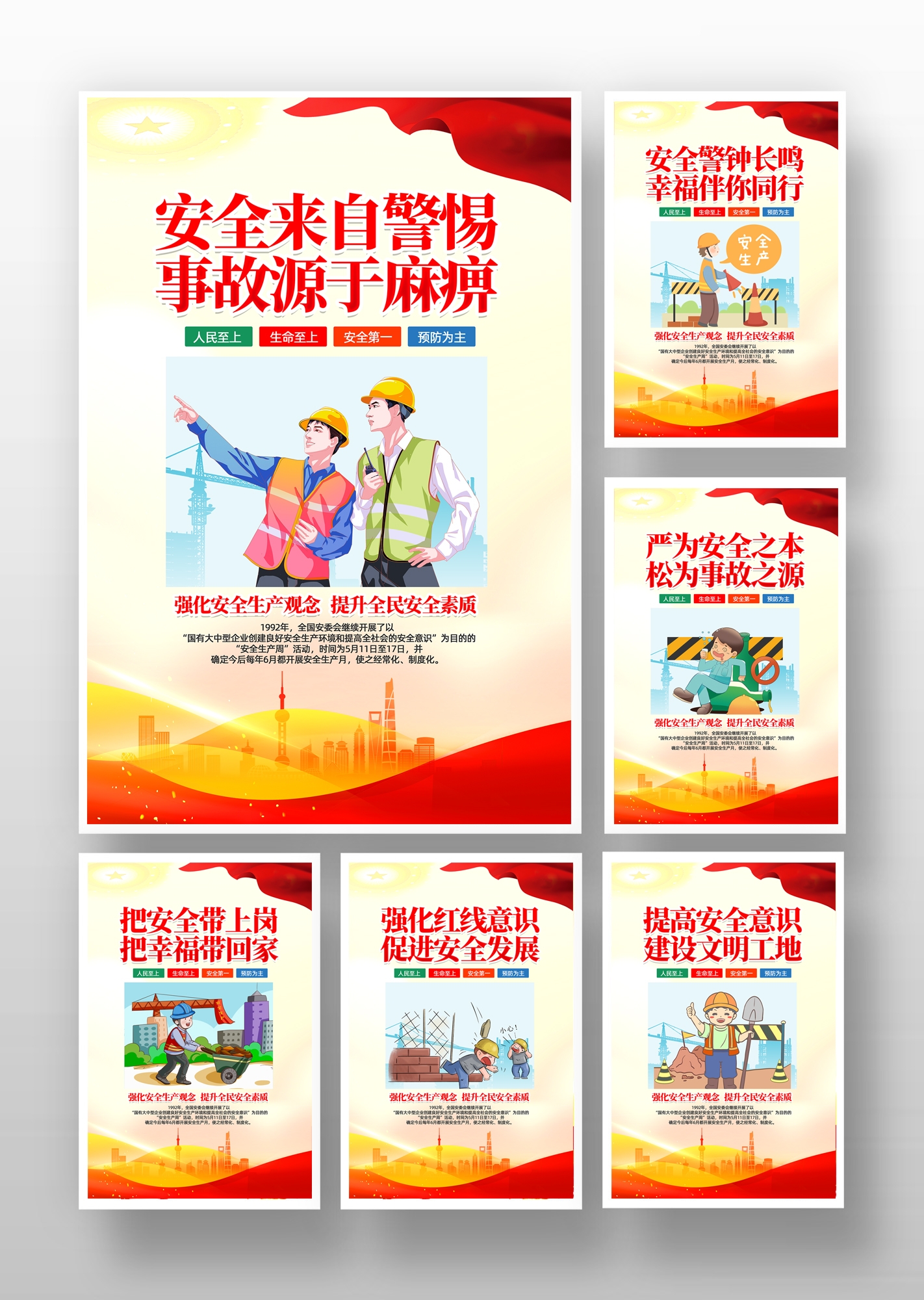 企业安全生产漫画标语口号挂画海报展板2
