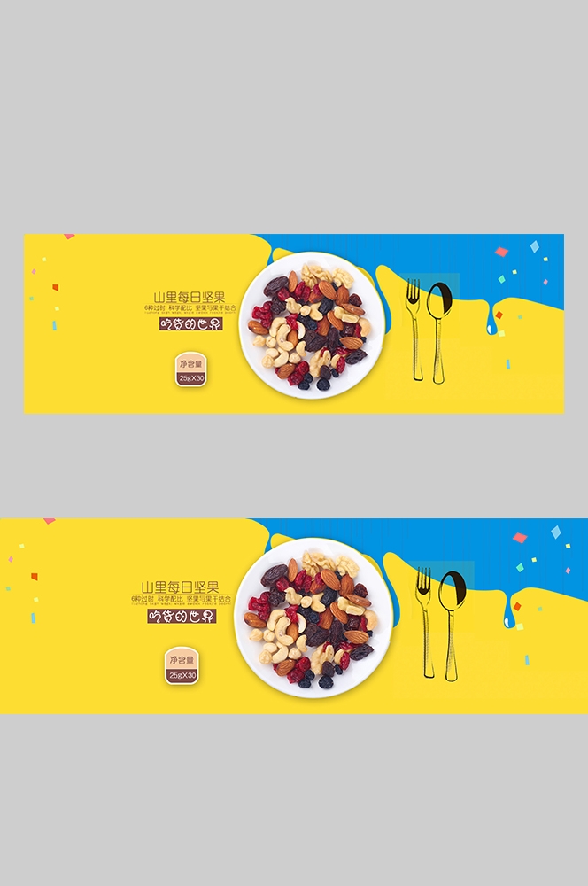 食品菜品坚果灯箱海报素材137