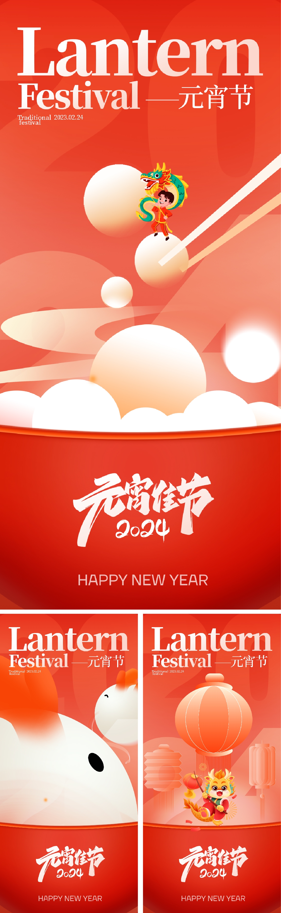 简约创意元宵佳节海报汤圆设计素材13