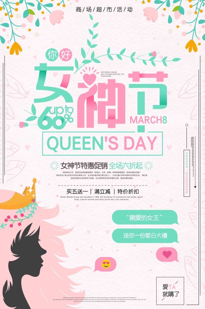 竖版三八妇女女王神节海报挂画灯箱素材9