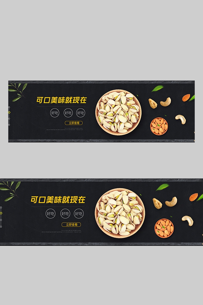 食品菜品坚果灯箱海报素材200