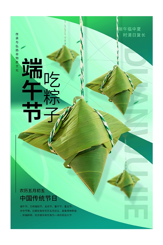 端午节粽子海报展板2