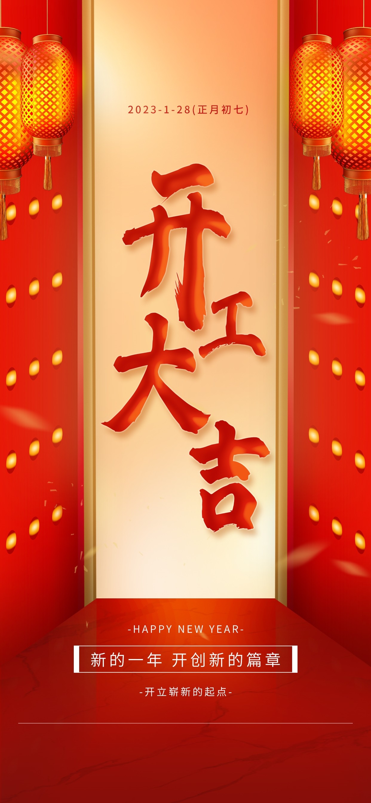 开工大吉海报开张开市朋友圈海报排版易拉宝23