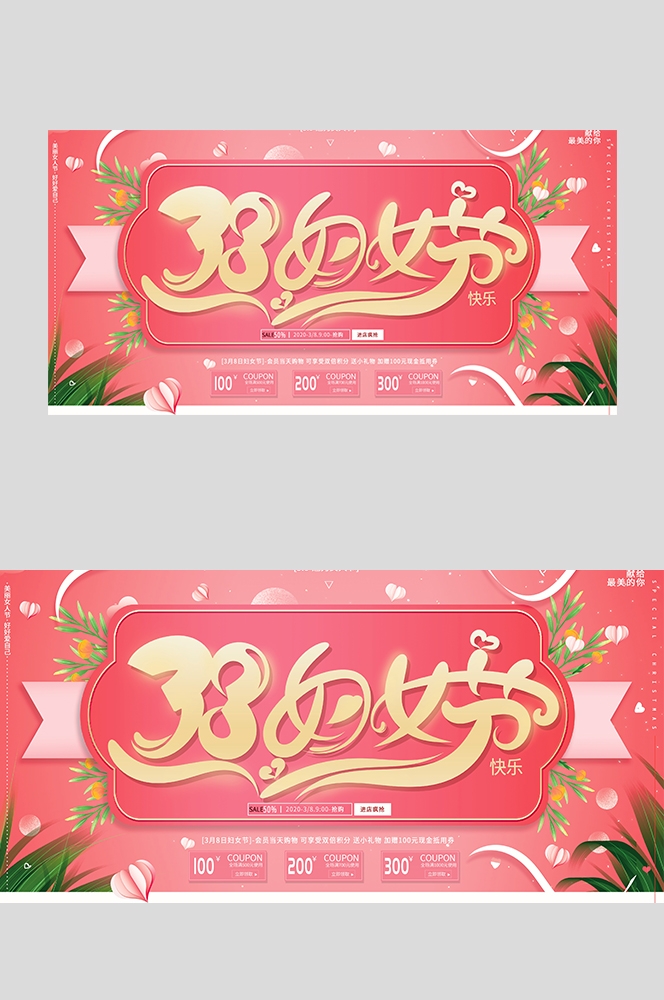 三八妇女节女王节灯箱海报banner横版57