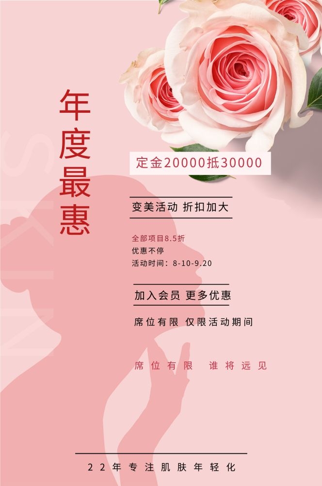 高端女性保养美容院整形医美医疗宣传海报素材66