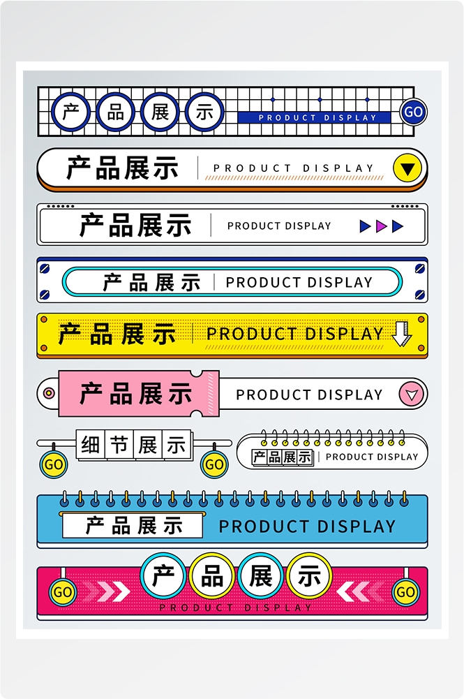 详情页APP分割线边框产品导航条海报广告排版促销素材元素37
